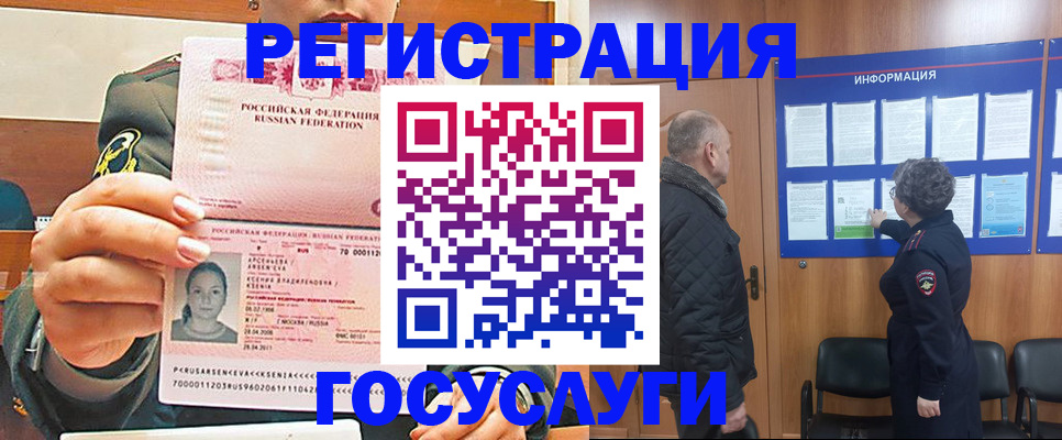 временная прописка в Красноярске