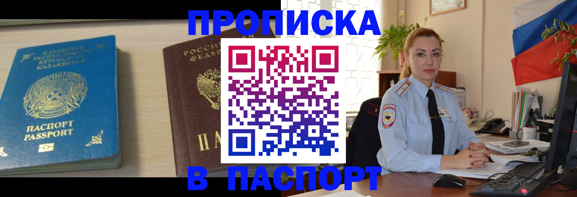 где прописаться в Красноярске