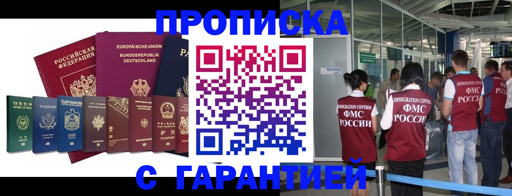 прописка от собственника в Красноярске