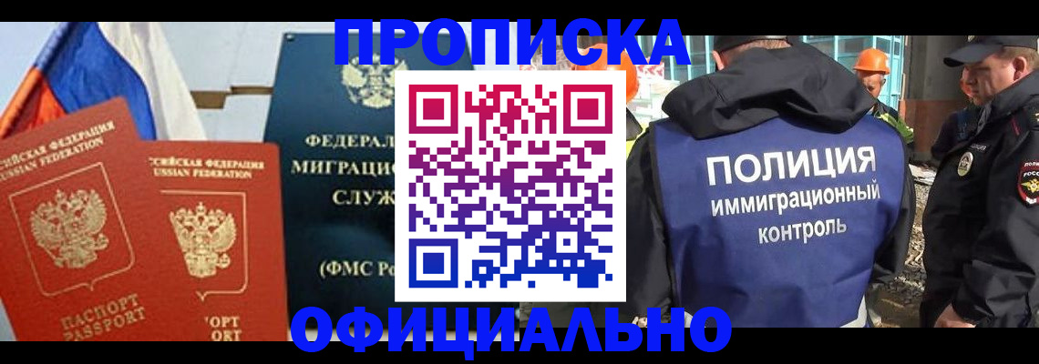 временная регистрация законно в Красноярске