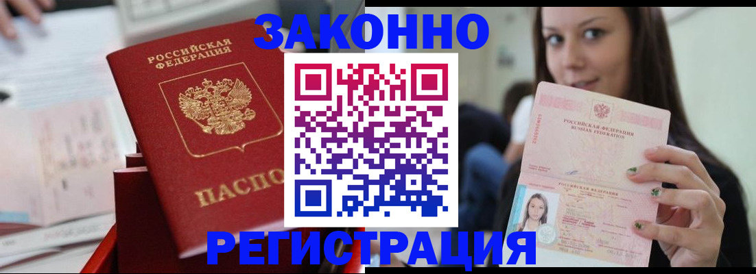 прописка иностранных граждан в Красноярске