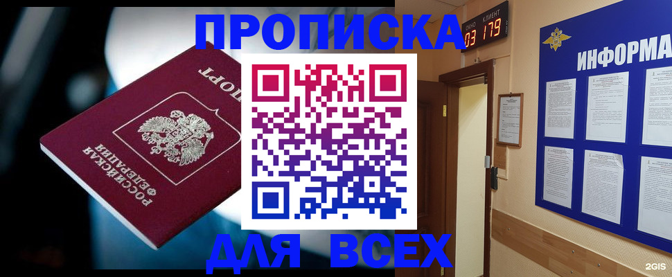 временная регистрация 2025 в Красноярске