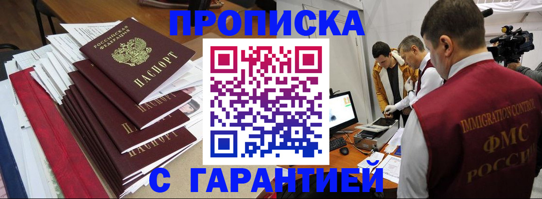 регистрация в Красноярске