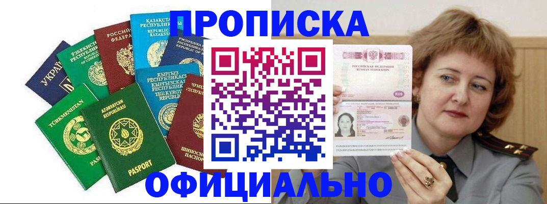 временная регистрация недорого в Красноярске